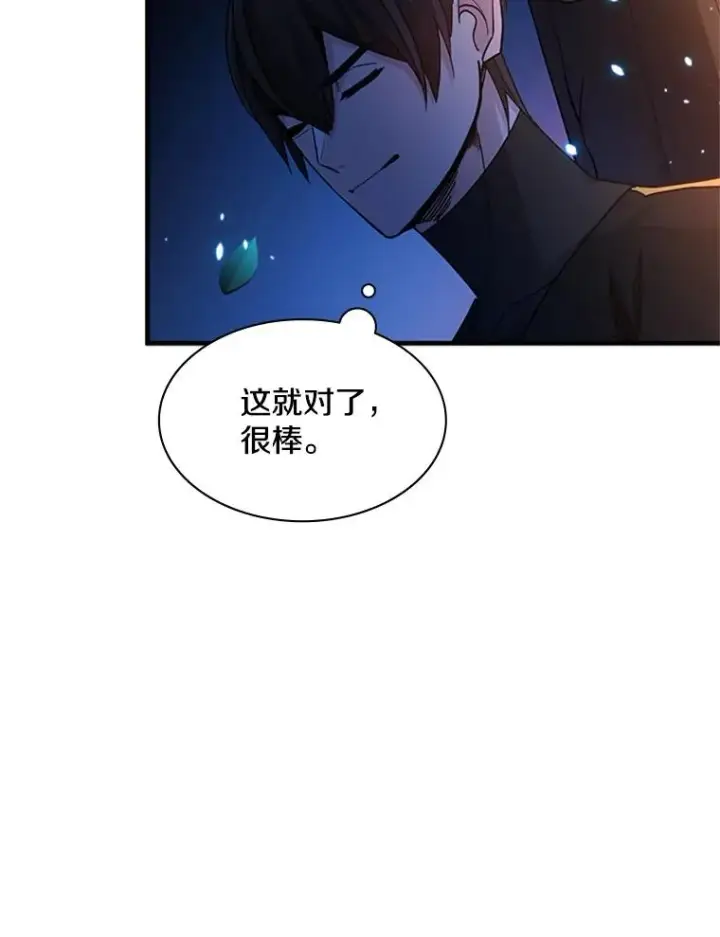 漫画《新手关卡太难了》141.奇怪的孩子第56张图