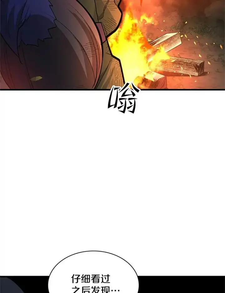 漫画《新手关卡太难了》141.奇怪的孩子第58张图