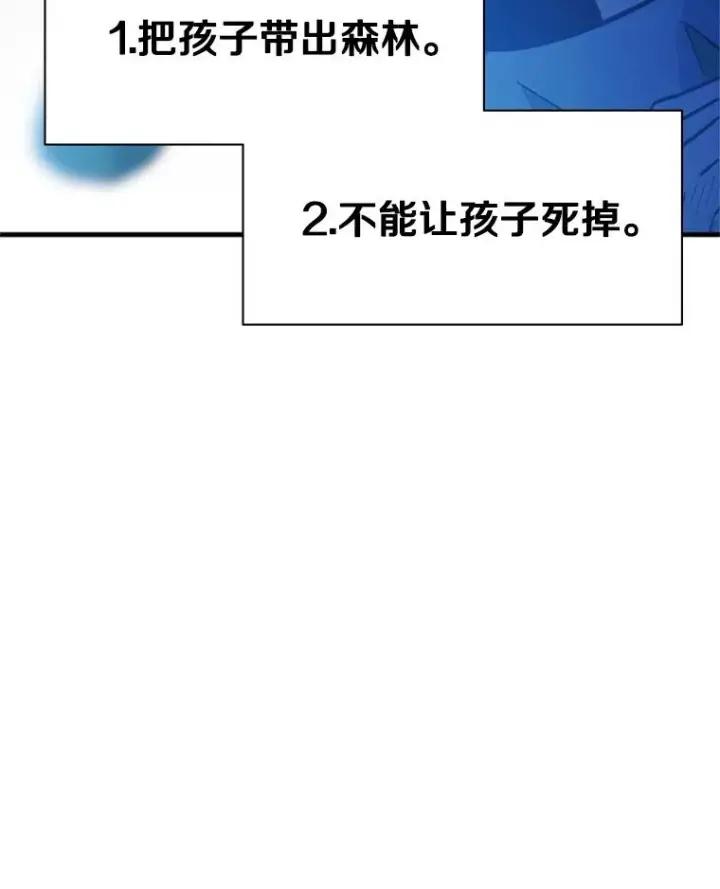 漫画《新手关卡太难了》141.奇怪的孩子第7张图