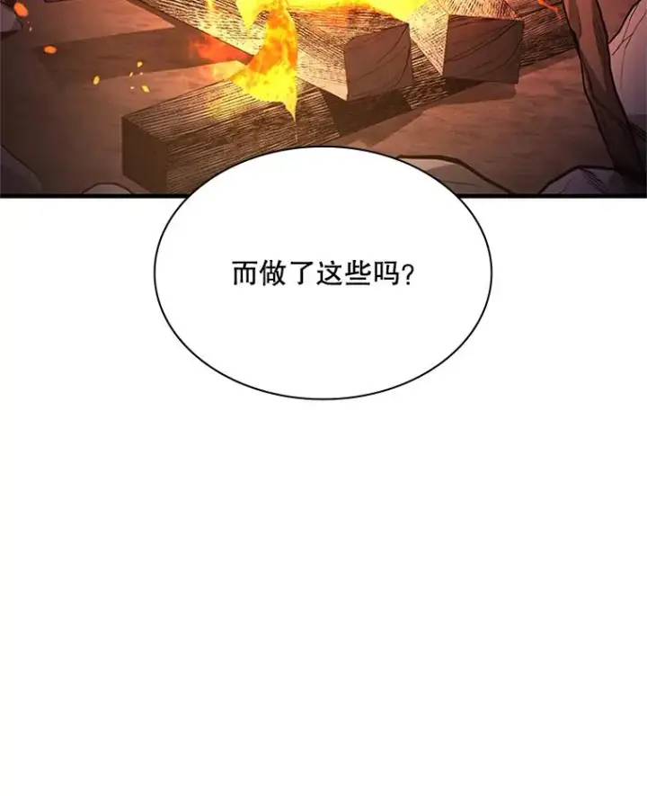 漫画《新手关卡太难了》141.奇怪的孩子第74张图