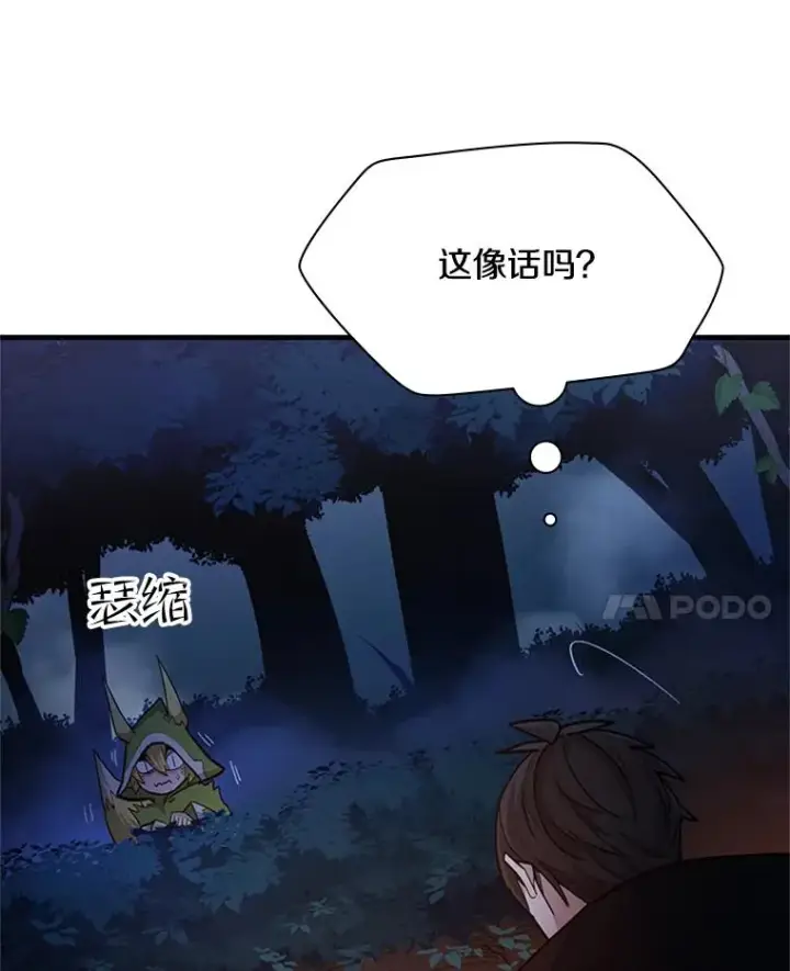 漫画《新手关卡太难了》141.奇怪的孩子第75张图
