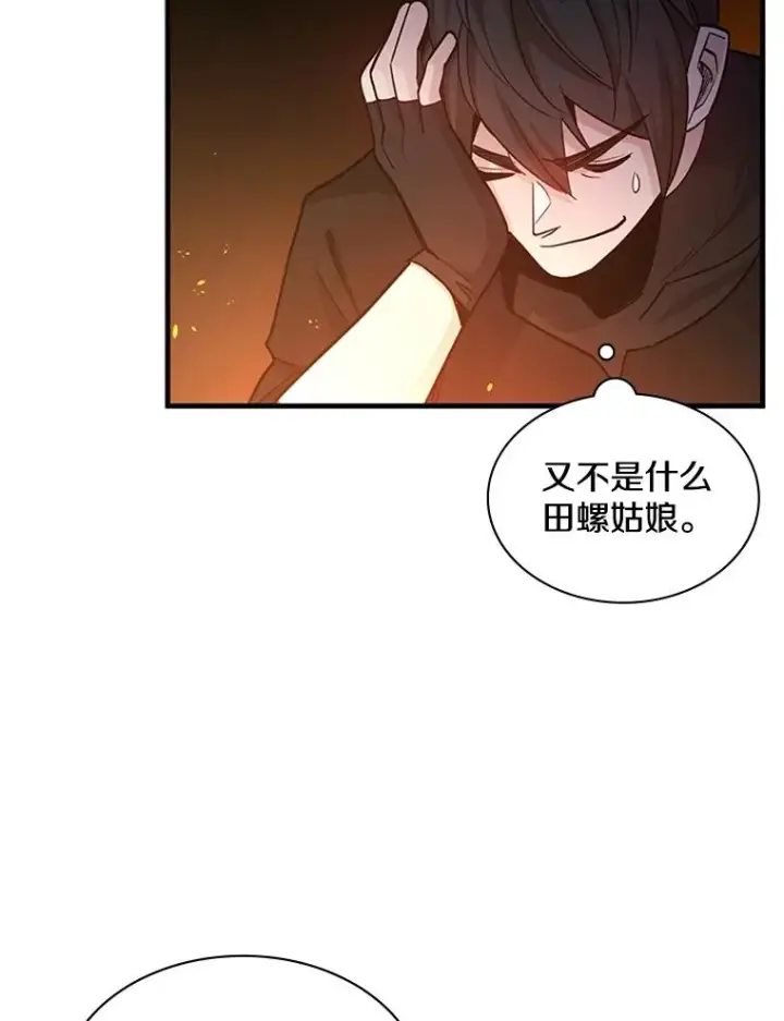 漫画《新手关卡太难了》141.奇怪的孩子第80张图