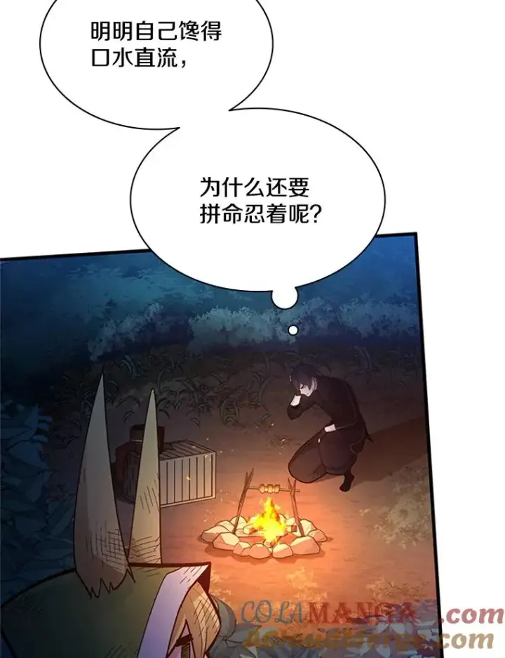 漫画《新手关卡太难了》141.奇怪的孩子第81张图