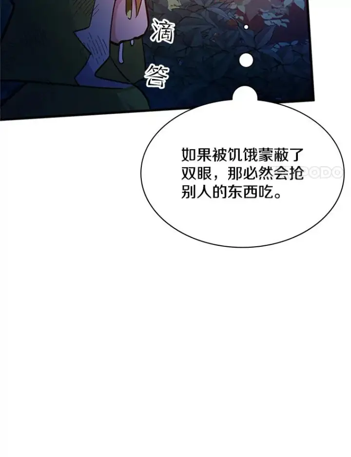 漫画《新手关卡太难了》141.奇怪的孩子第82张图