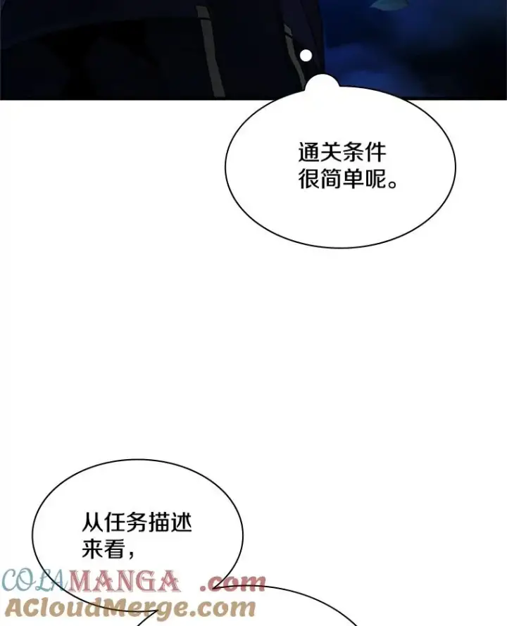 漫画《新手关卡太难了》141.奇怪的孩子第9张图