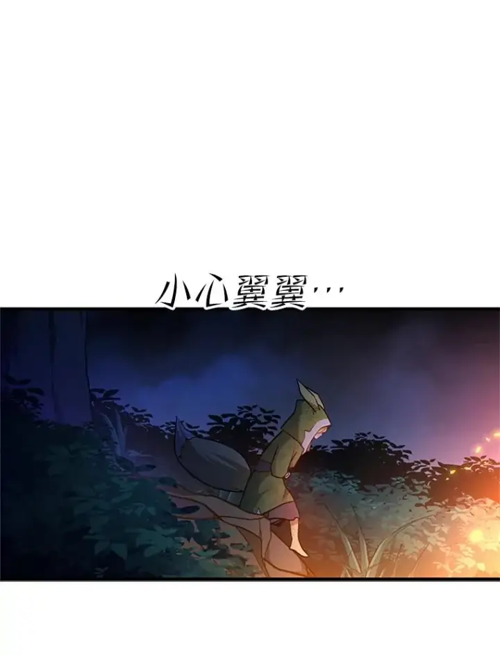 漫画《新手关卡太难了》141.奇怪的孩子第94张图