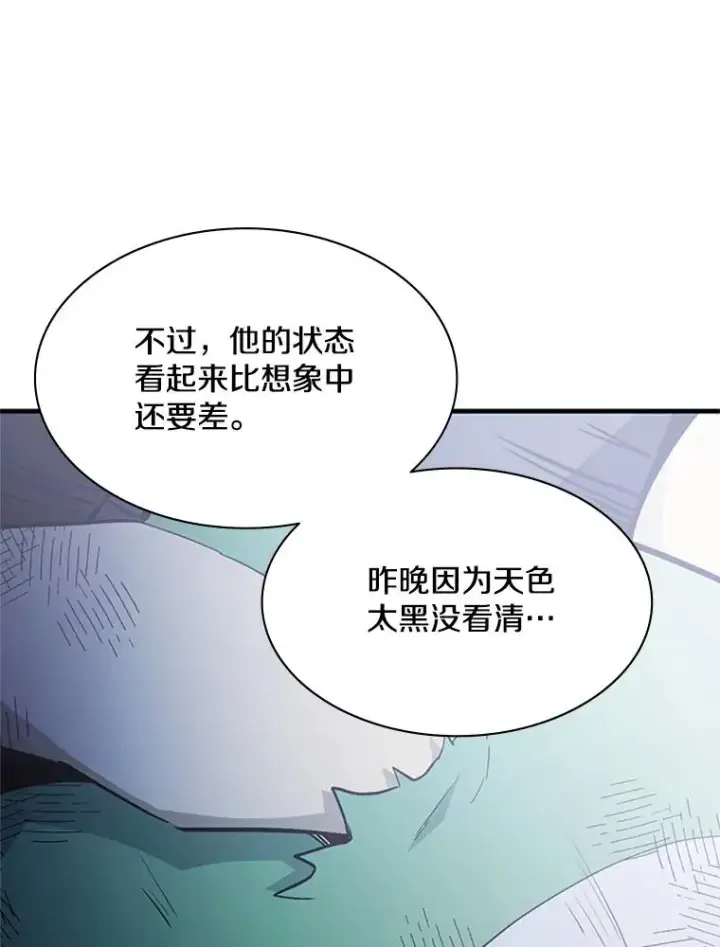 漫画《新手关卡太难了》142.变成保姆？第44张图
