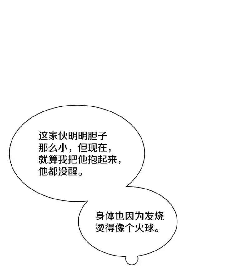 漫画《新手关卡太难了》142.变成保姆？第46张图