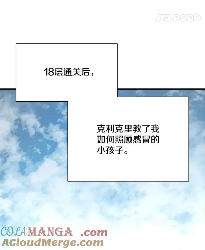 漫画《新手关卡太难了》142.变成保姆？第53张图
