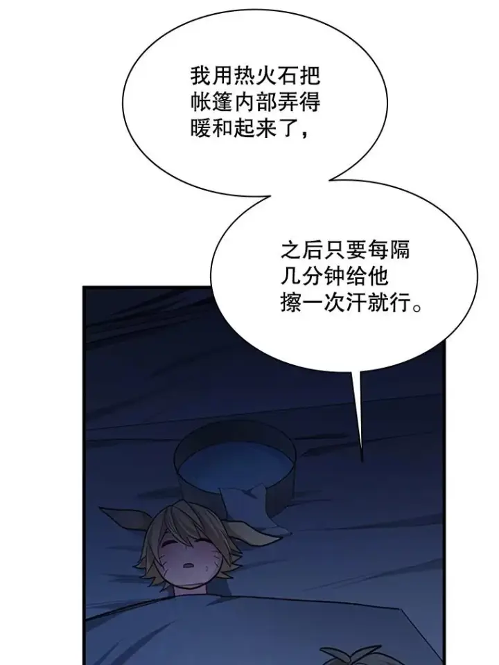 漫画《新手关卡太难了》142.变成保姆？第72张图