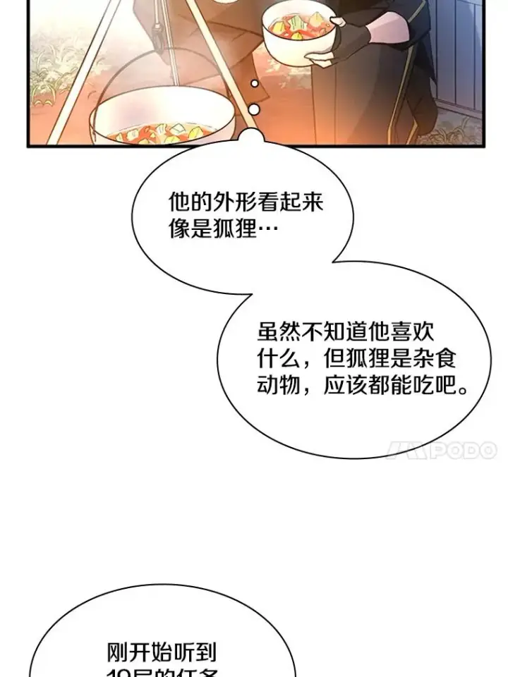 漫画《新手关卡太难了》142.变成保姆？第79张图