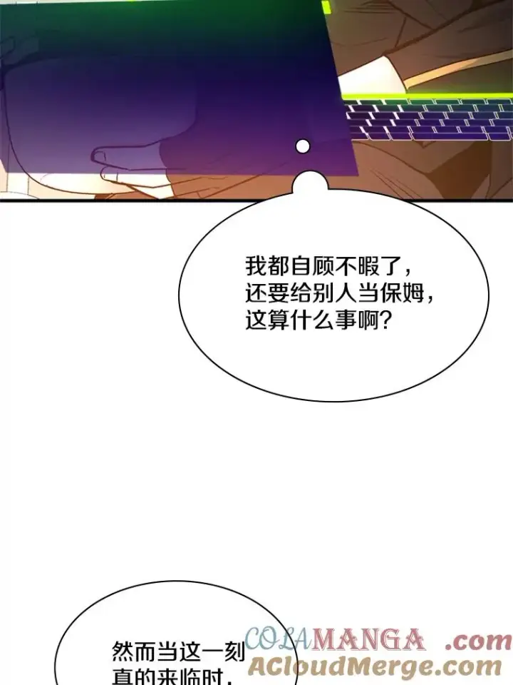 漫画《新手关卡太难了》142.变成保姆？第81张图
