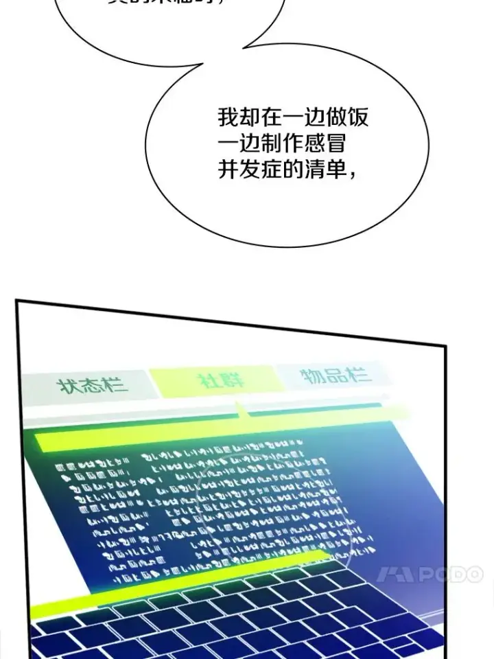 漫画《新手关卡太难了》142.变成保姆？第82张图