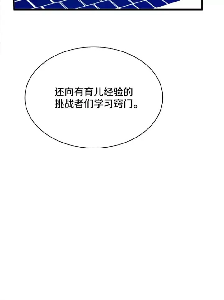 漫画《新手关卡太难了》142.变成保姆？第83张图