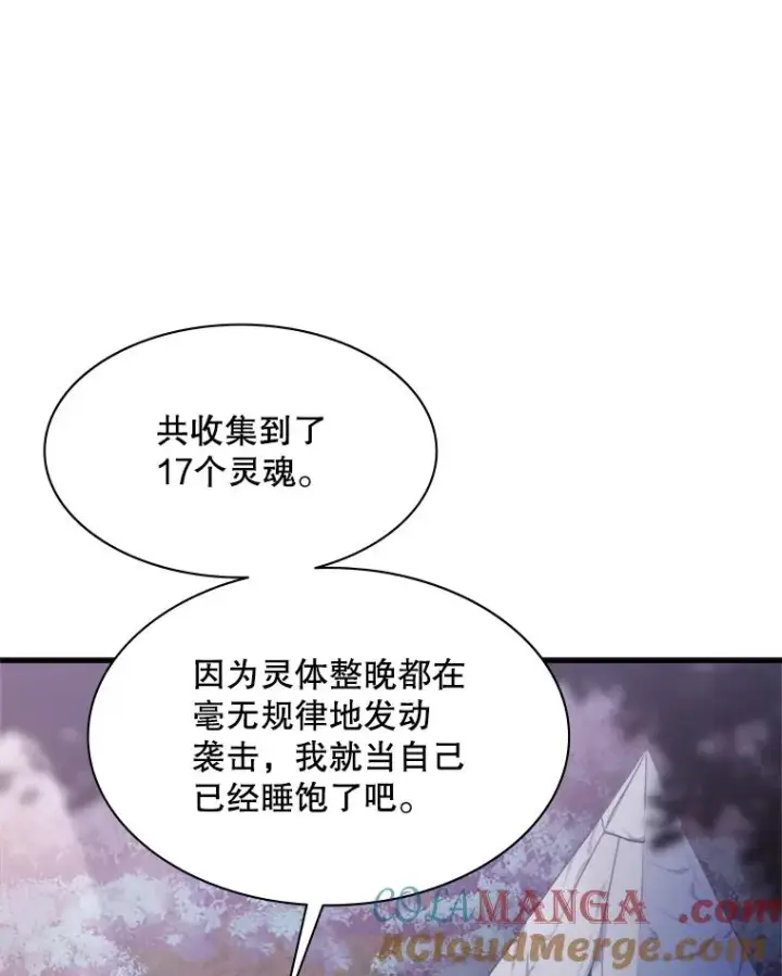 漫画《新手关卡太难了》143.收集灵魂第109张图