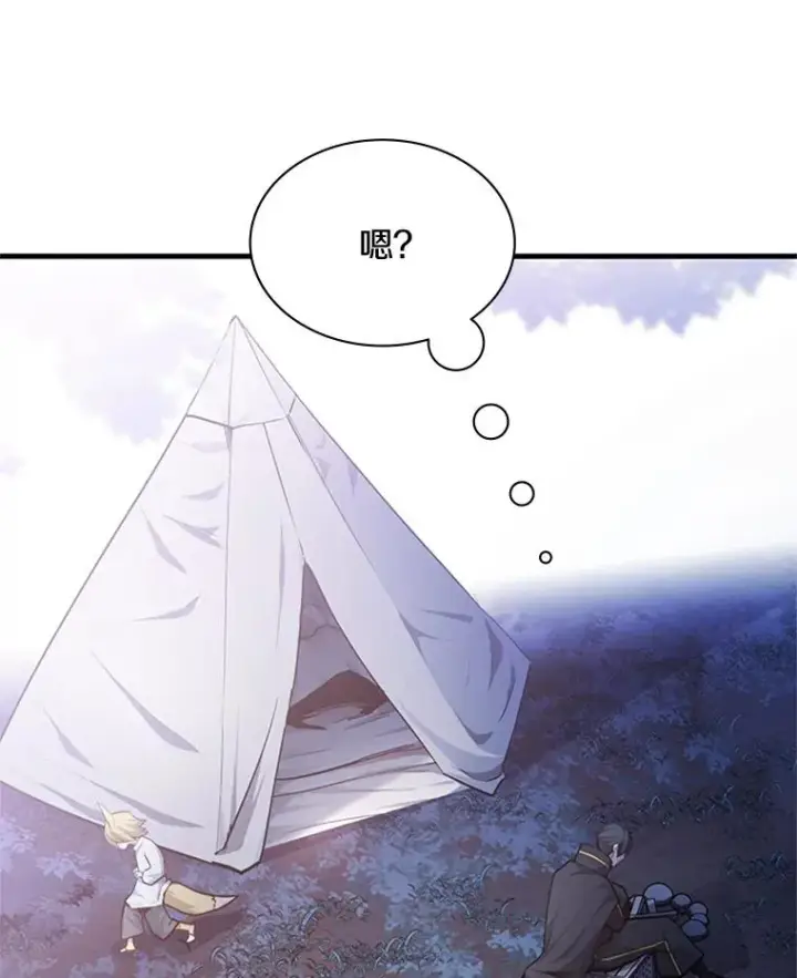 漫画《新手关卡太难了》143.收集灵魂第120张图