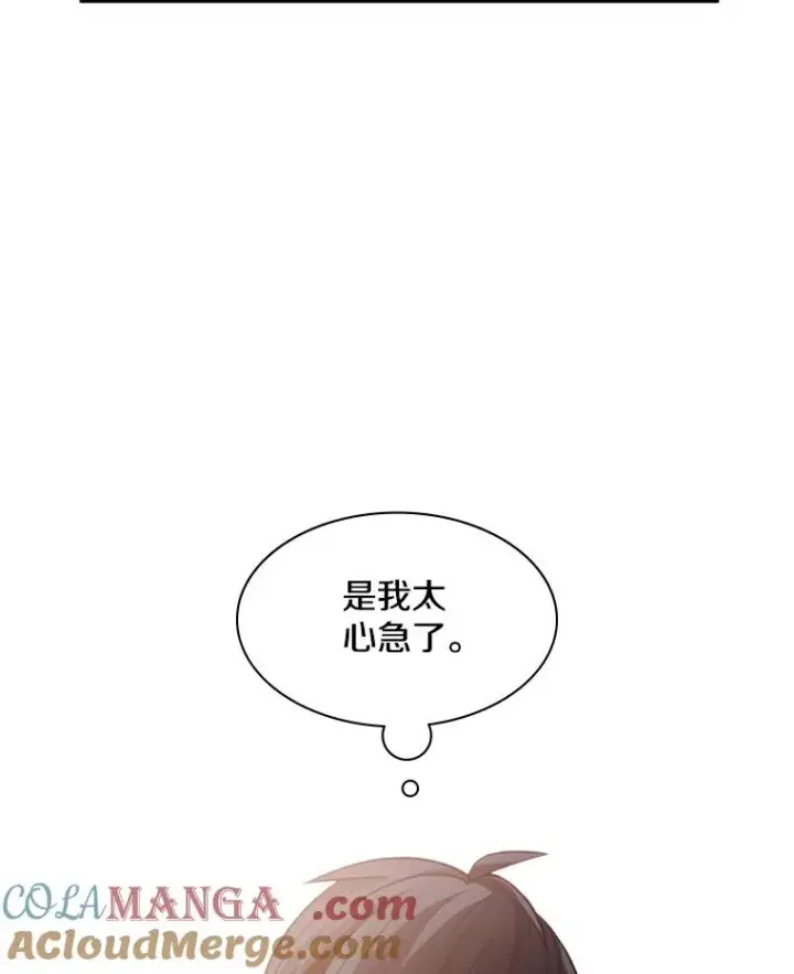 漫画《新手关卡太难了》143.收集灵魂第125张图