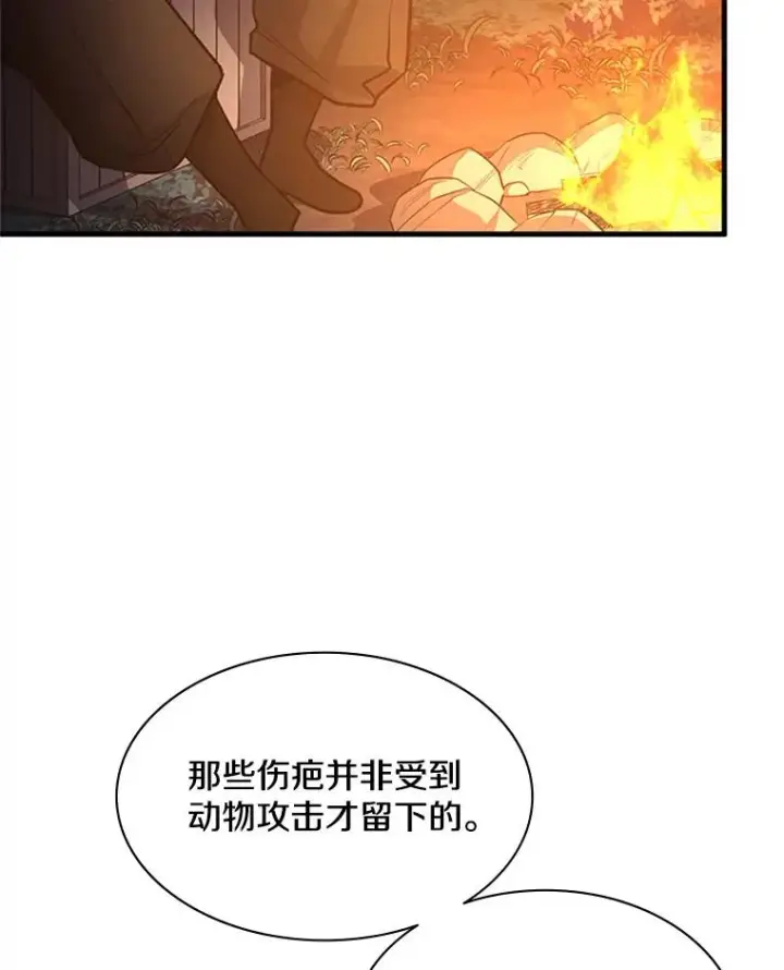 漫画《新手关卡太难了》143.收集灵魂第22张图