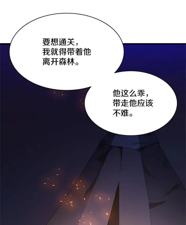 漫画《新手关卡太难了》143.收集灵魂第27张图