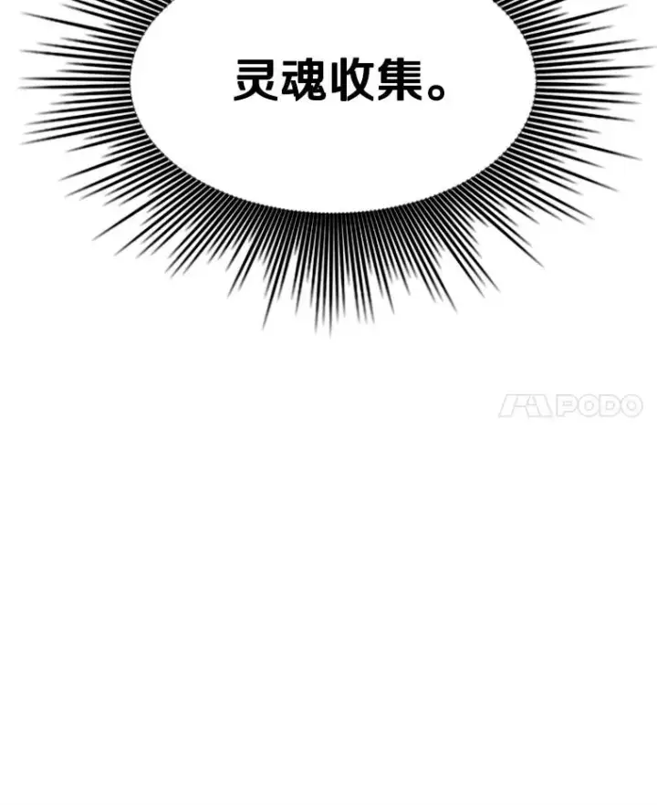 漫画《新手关卡太难了》143.收集灵魂第52张图