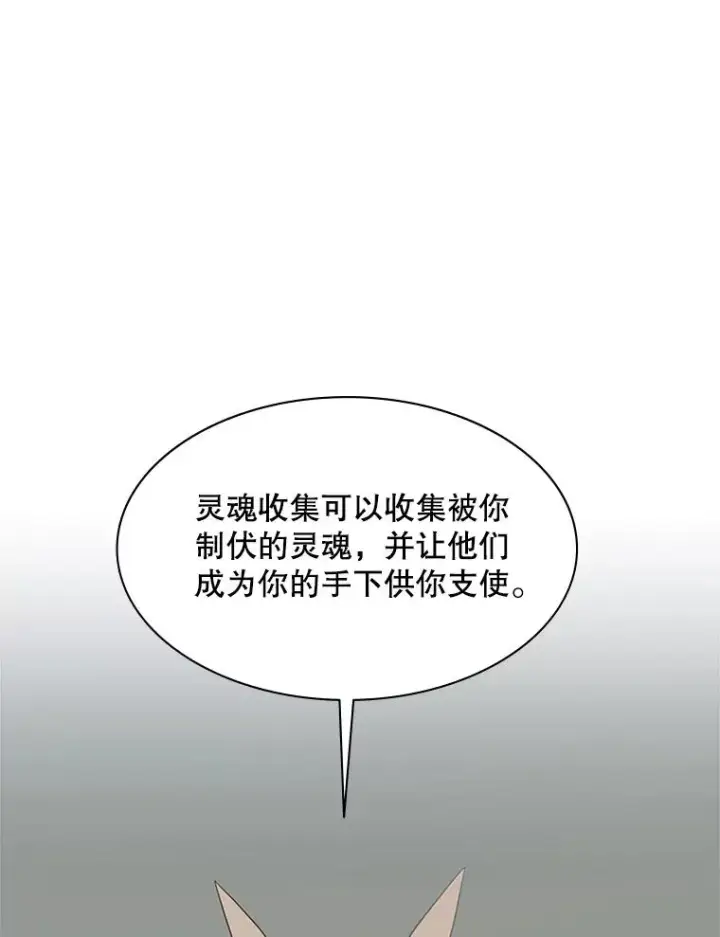漫画《新手关卡太难了》143.收集灵魂第60张图