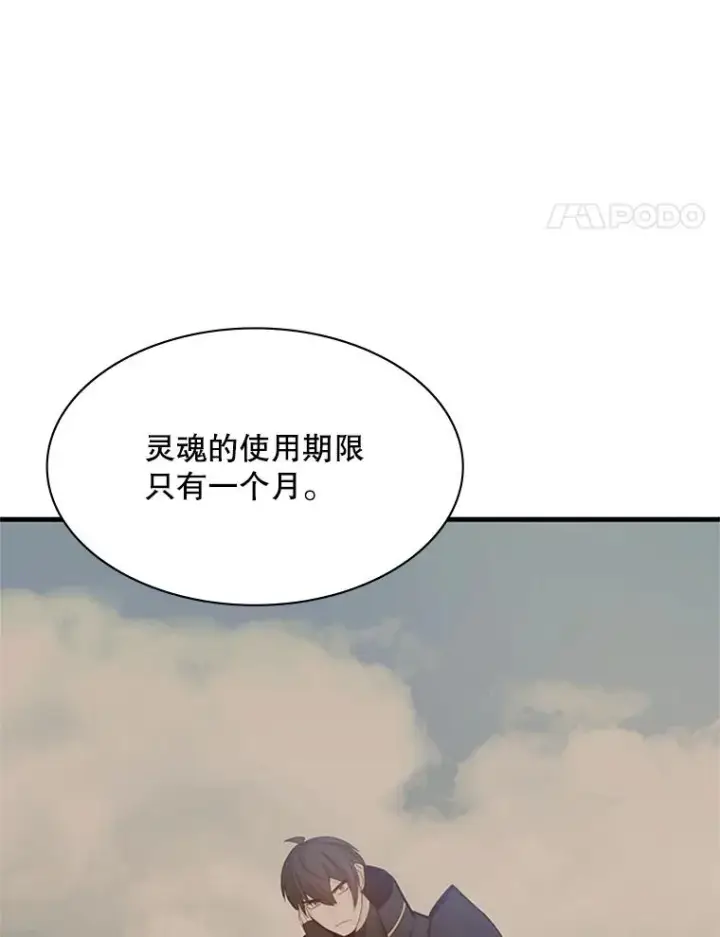 漫画《新手关卡太难了》143.收集灵魂第62张图