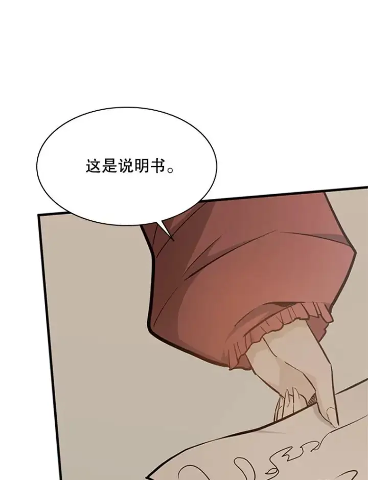 漫画《新手关卡太难了》143.收集灵魂第64张图