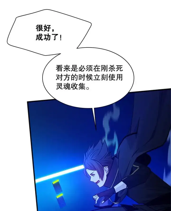 漫画《新手关卡太难了》143.收集灵魂第86张图