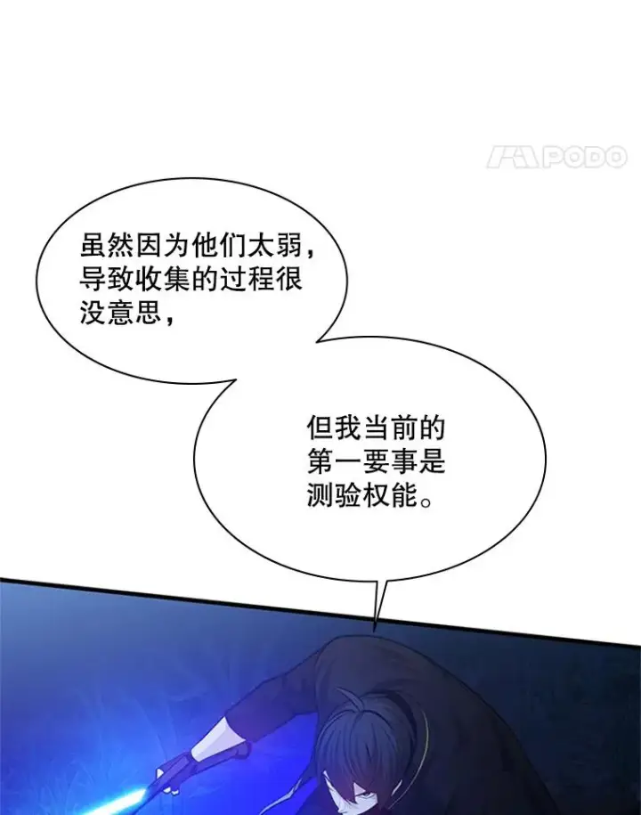 漫画《新手关卡太难了》143.收集灵魂第92张图