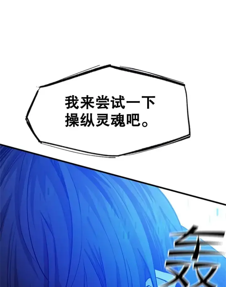 漫画《新手关卡太难了》143.收集灵魂第94张图