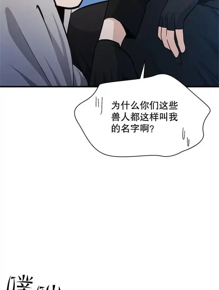 《新手关卡太难了》144.带他离开图14