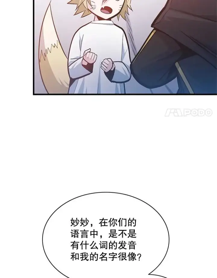 《新手关卡太难了》144.带他离开图18