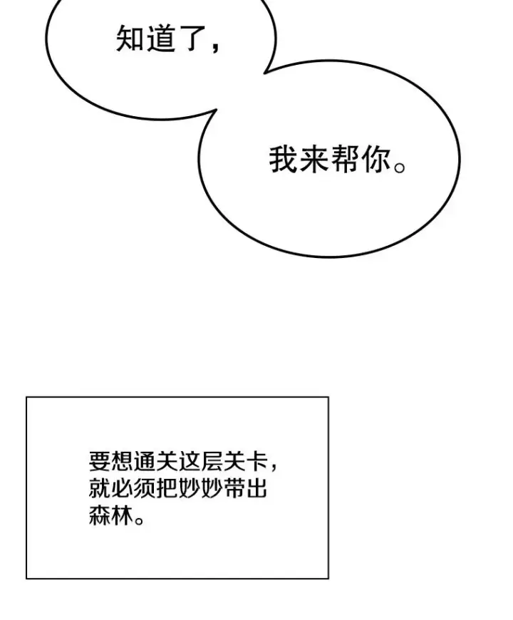 《新手关卡太难了》144.带他离开图47