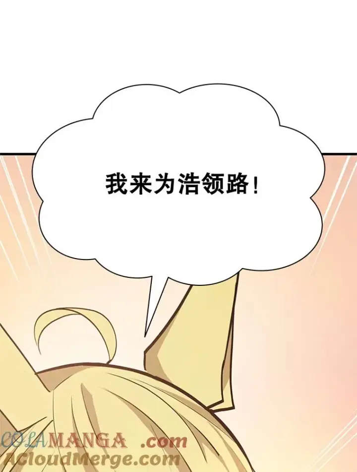 《新手关卡太难了》144.带他离开图53