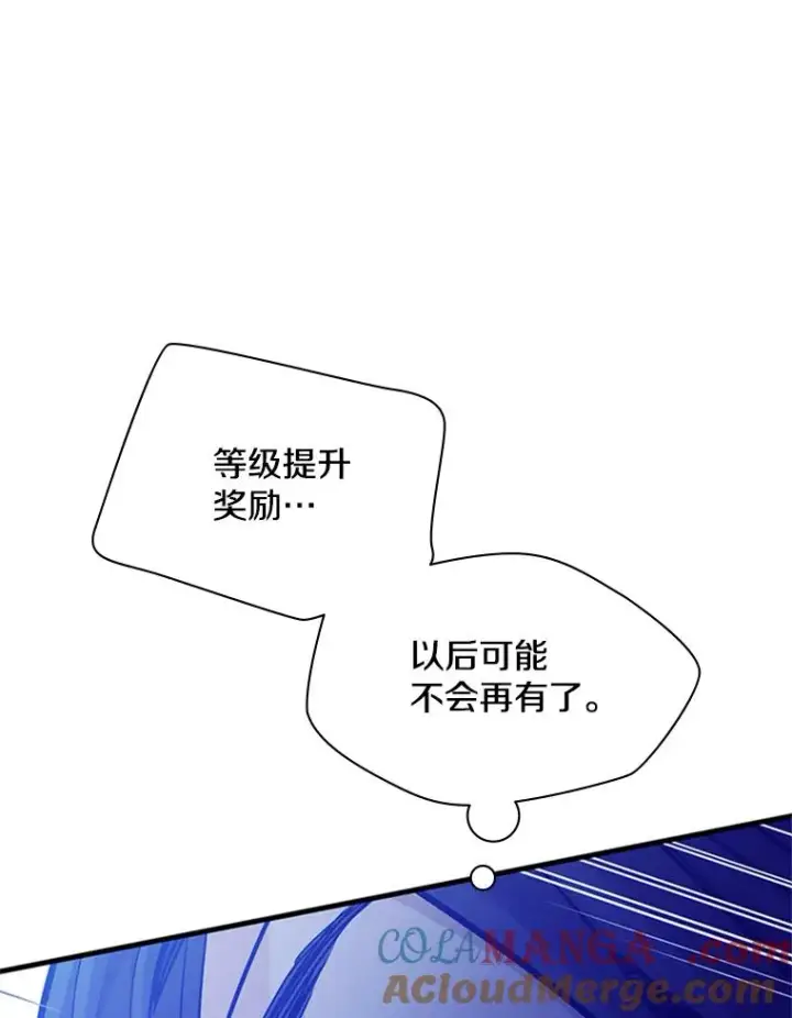 漫画《新手关卡太难了》145.剑术提升第109张图