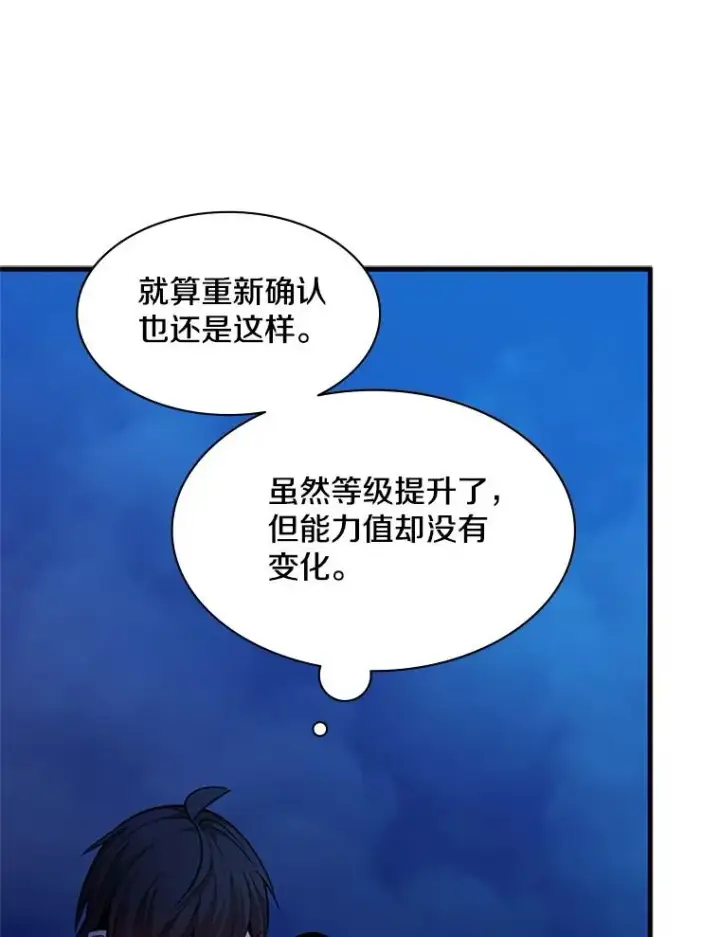 漫画《新手关卡太难了》145.剑术提升第11张图