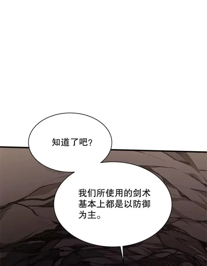 漫画《新手关卡太难了》145.剑术提升第111张图