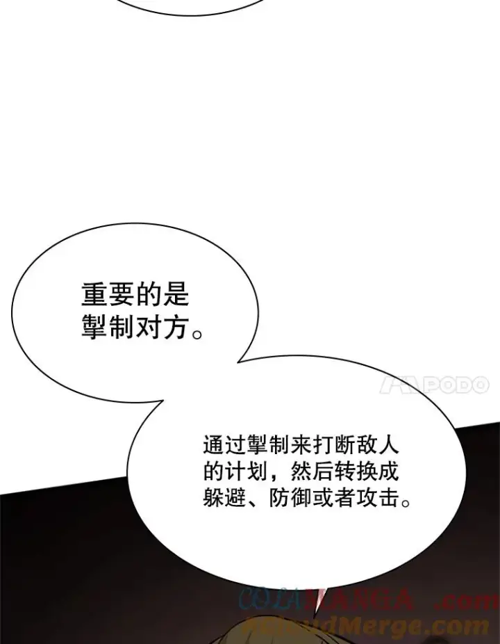 漫画《新手关卡太难了》145.剑术提升第113张图