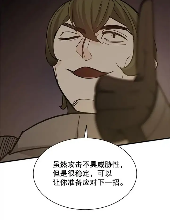 漫画《新手关卡太难了》145.剑术提升第114张图
