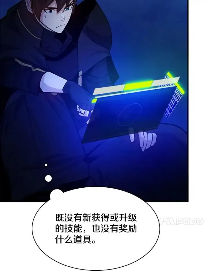 漫画《新手关卡太难了》145.剑术提升第12张图