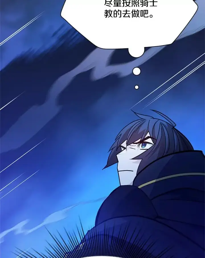 漫画《新手关卡太难了》145.剑术提升第122张图
