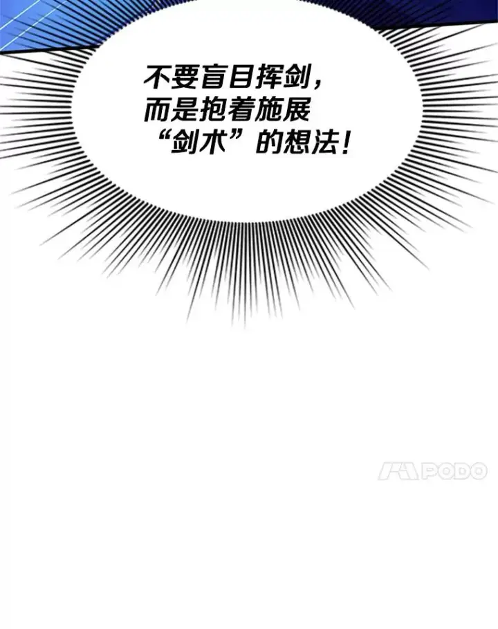 漫画《新手关卡太难了》145.剑术提升第123张图
