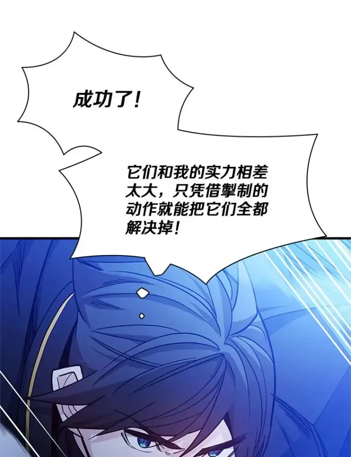 漫画《新手关卡太难了》145.剑术提升第128张图