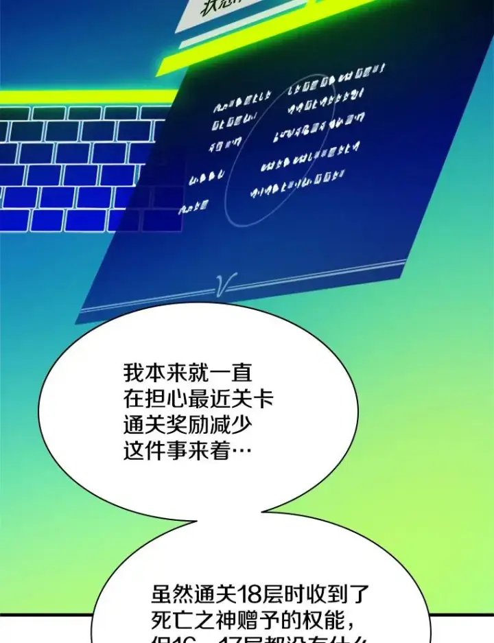 漫画《新手关卡太难了》145.剑术提升第14张图