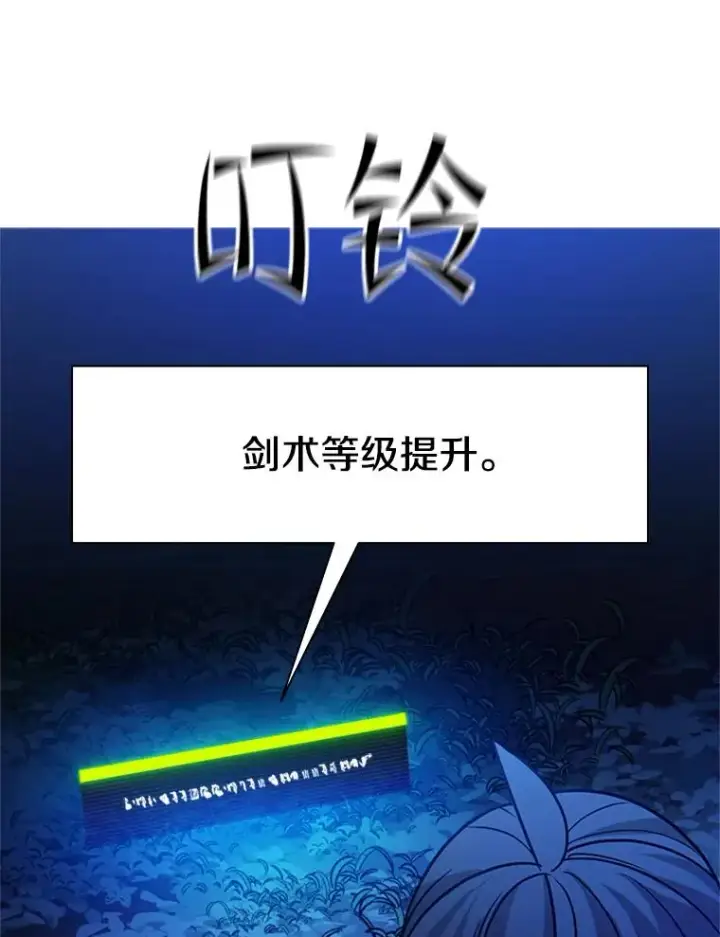 漫画《新手关卡太难了》145.剑术提升第142张图