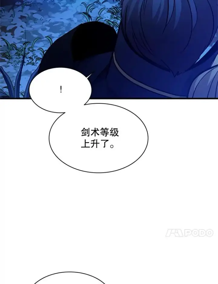 漫画《新手关卡太难了》145.剑术提升第143张图