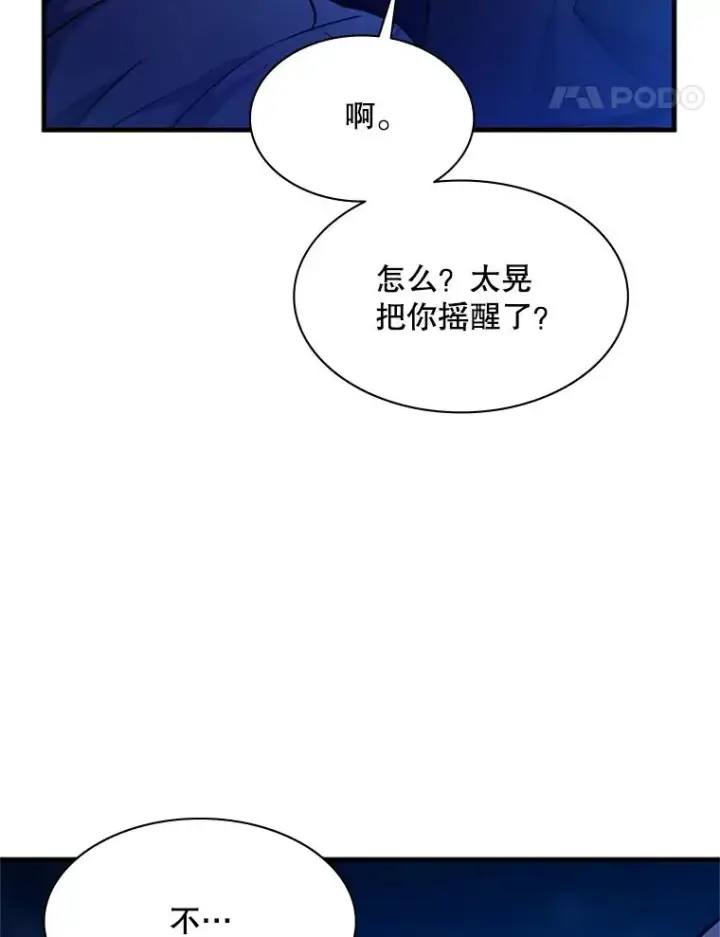 漫画《新手关卡太难了》145.剑术提升第147张图
