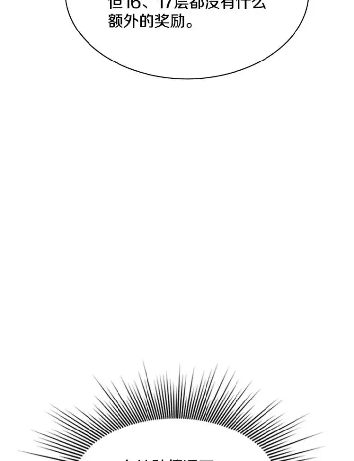 漫画《新手关卡太难了》145.剑术提升第15张图