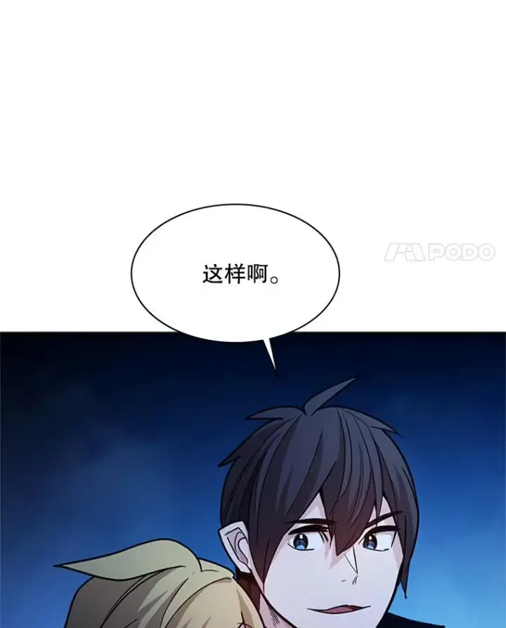 漫画《新手关卡太难了》145.剑术提升第150张图