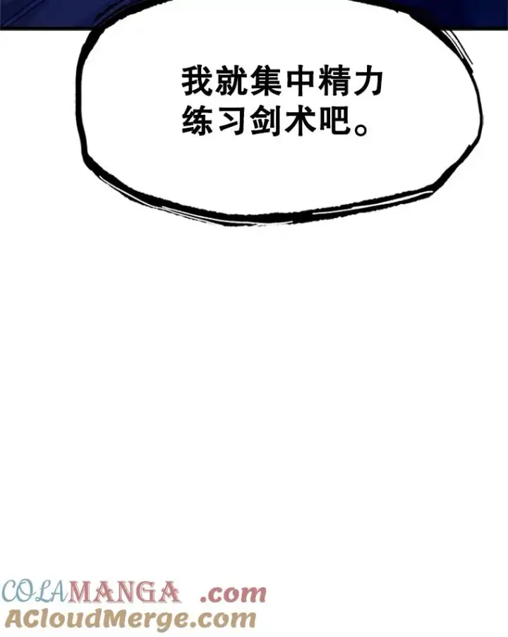 漫画《新手关卡太难了》145.剑术提升第161张图